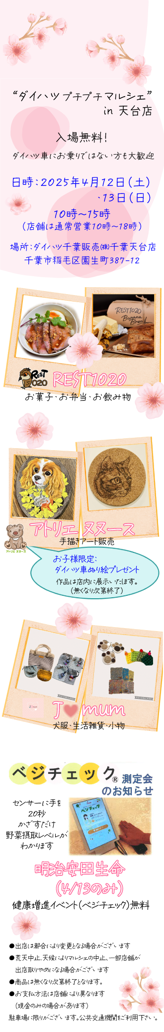 ダイハツプチプチマルシェ in 天台店